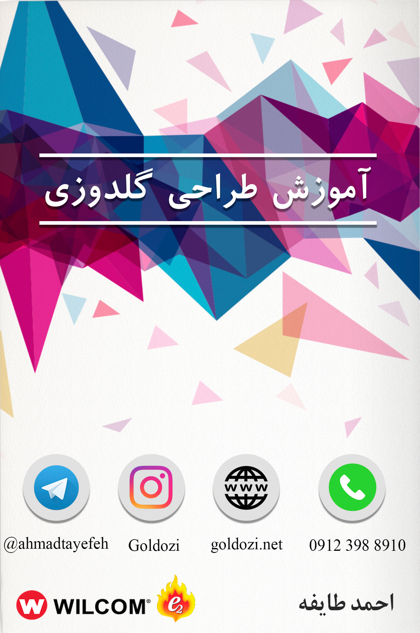طراحی گلدوزی نرم افزار Wilcom آموزش طراحی گلدوزی نرم افزار Wilcom
