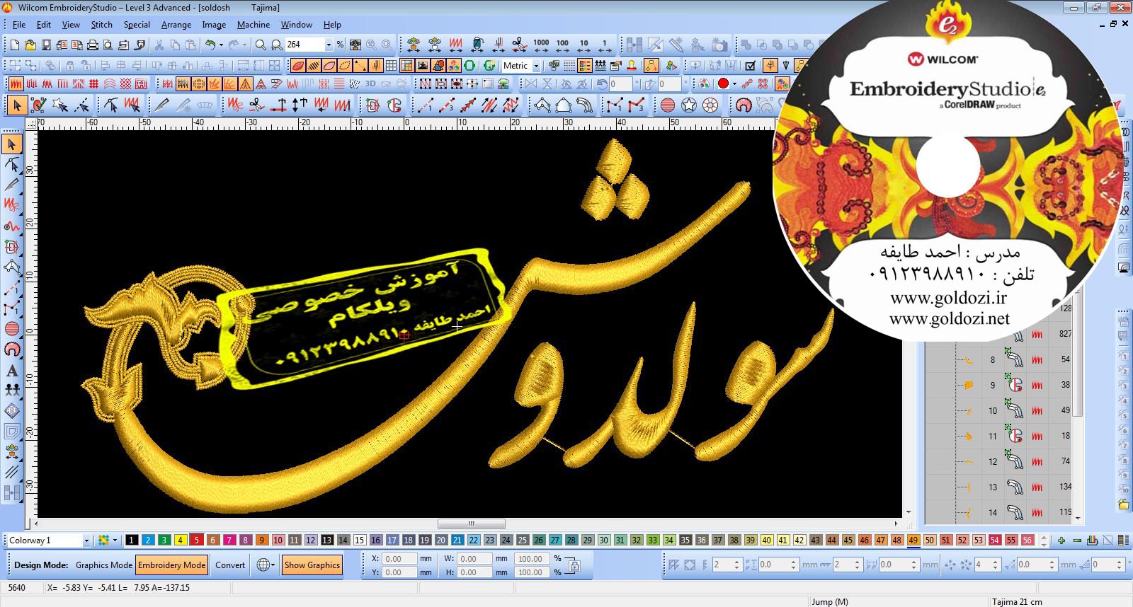 آموزش نرم افزار ویلکام فارسی