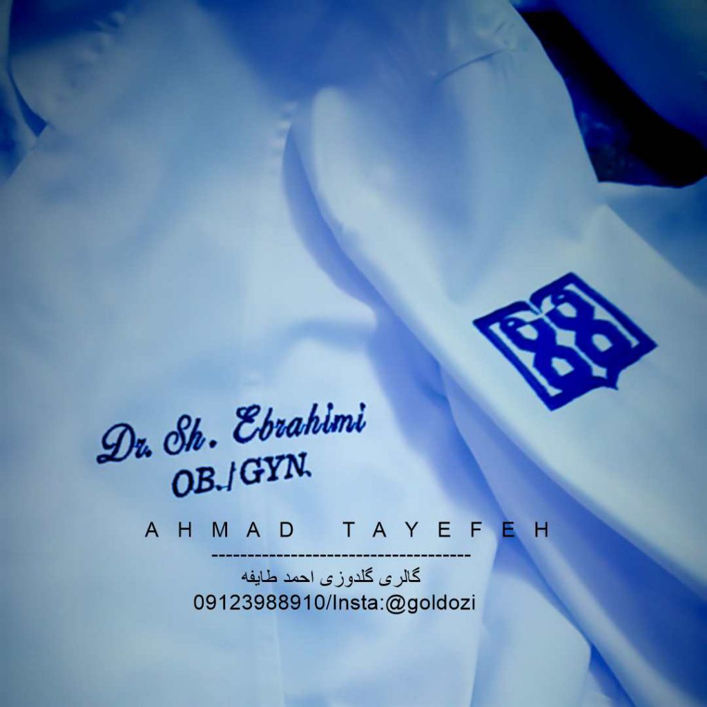 روی روپوش پزشکی 30