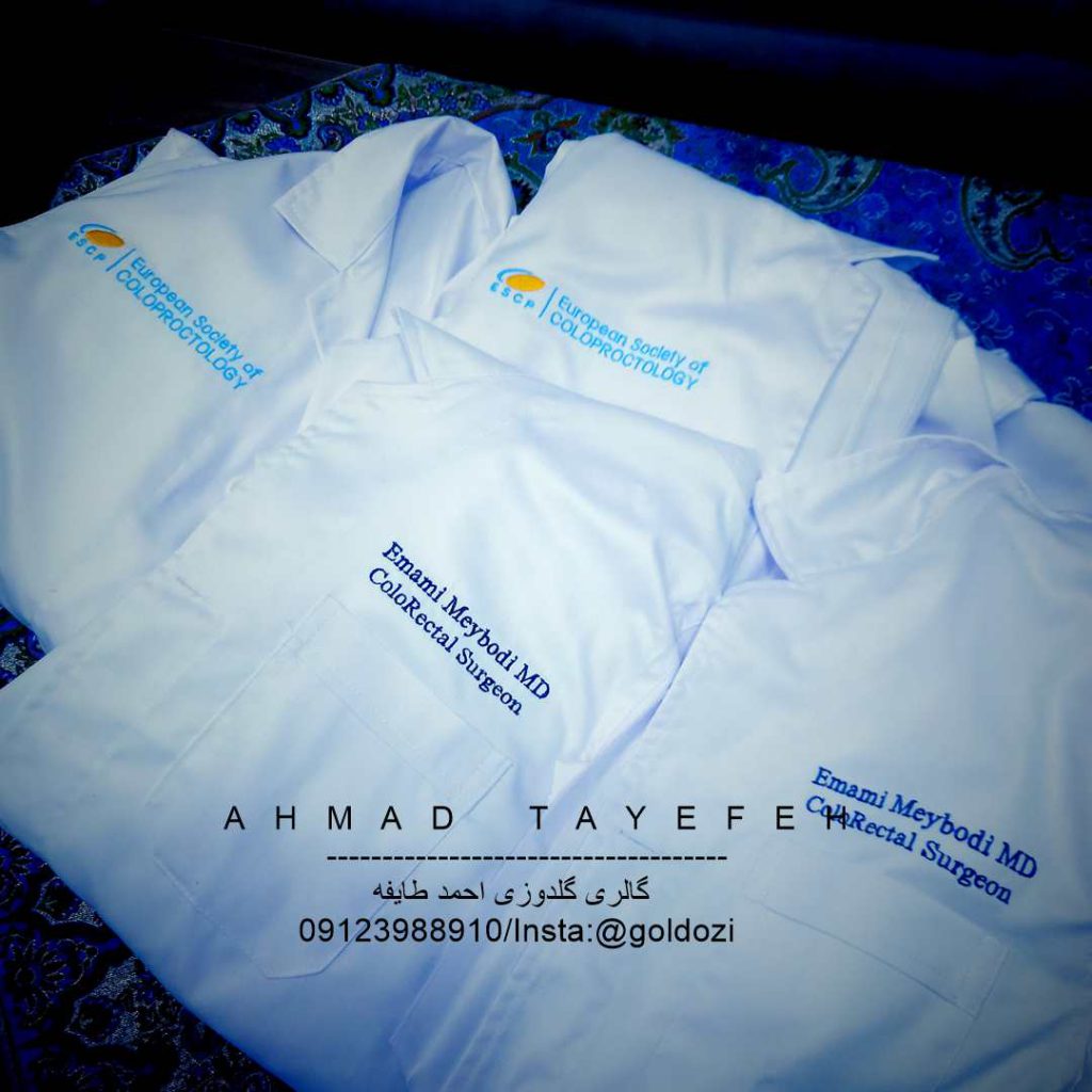 لباس پزشکی 17