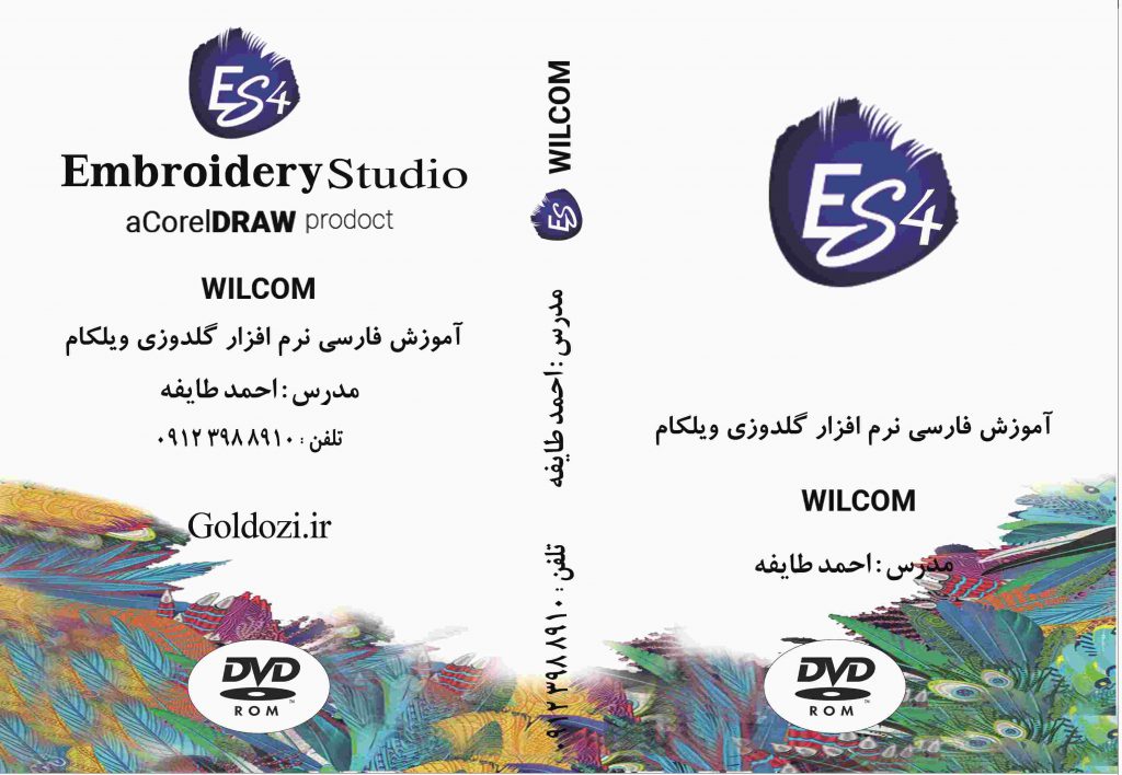 آموزش نرم افزار گلدوزی ویلکام e4