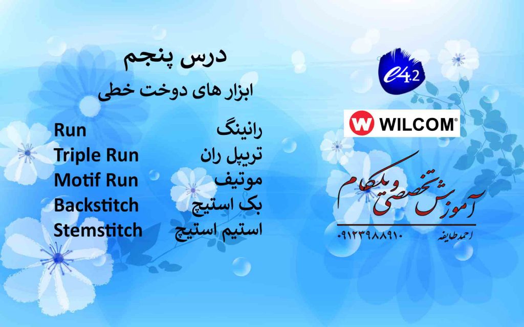 wilcom e4 آموزش ابزار های خطی ویلکام