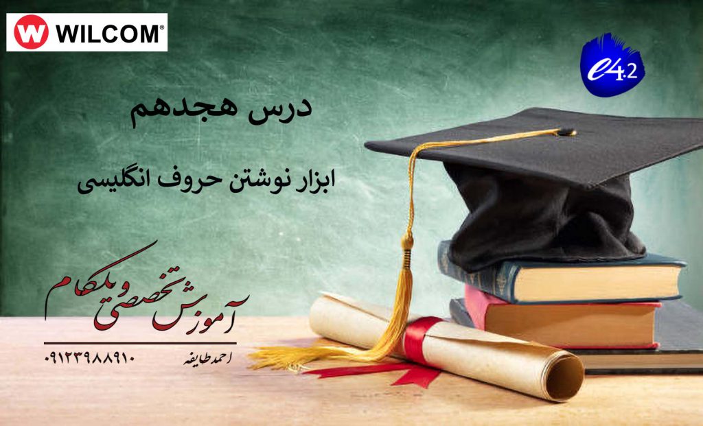 wilcom ویلکام