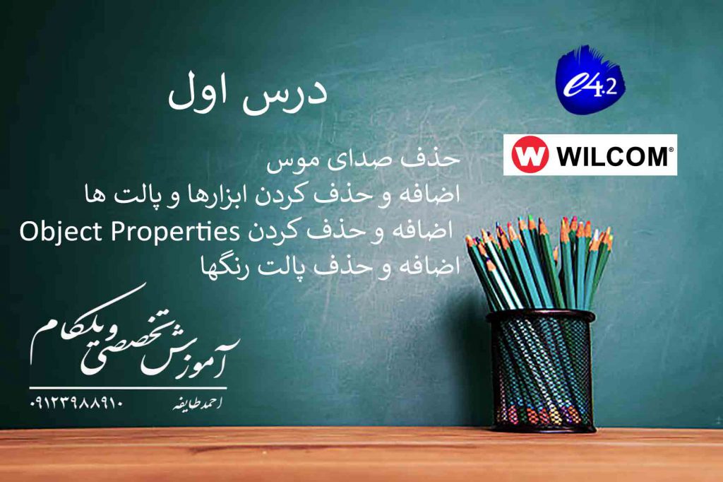 در ویلکام 2019جدید wilcom e4