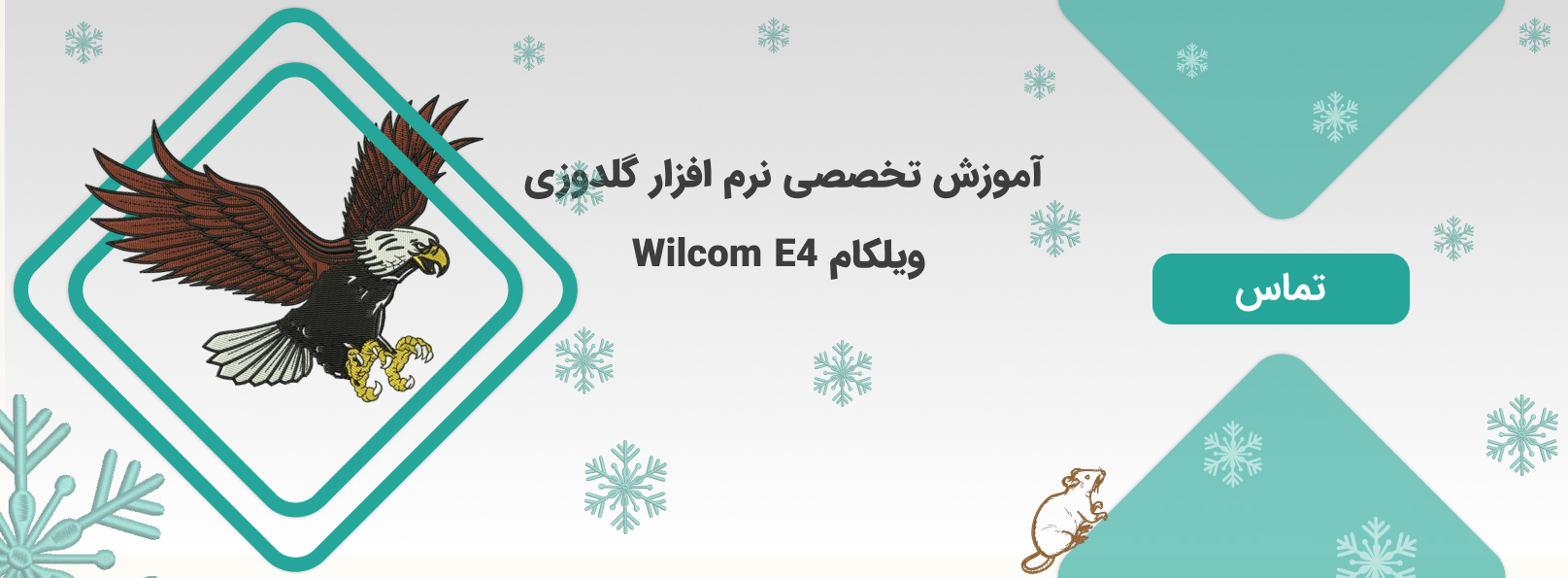 آموزش تخصصی نرم افزار گلدوزی ویلکام Wilcom E4