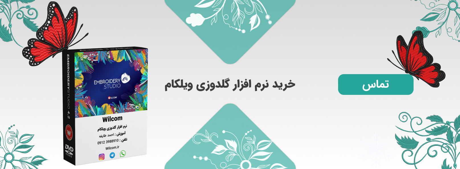 خرید نرم افزار گلدوزی ویلکام Wilcom