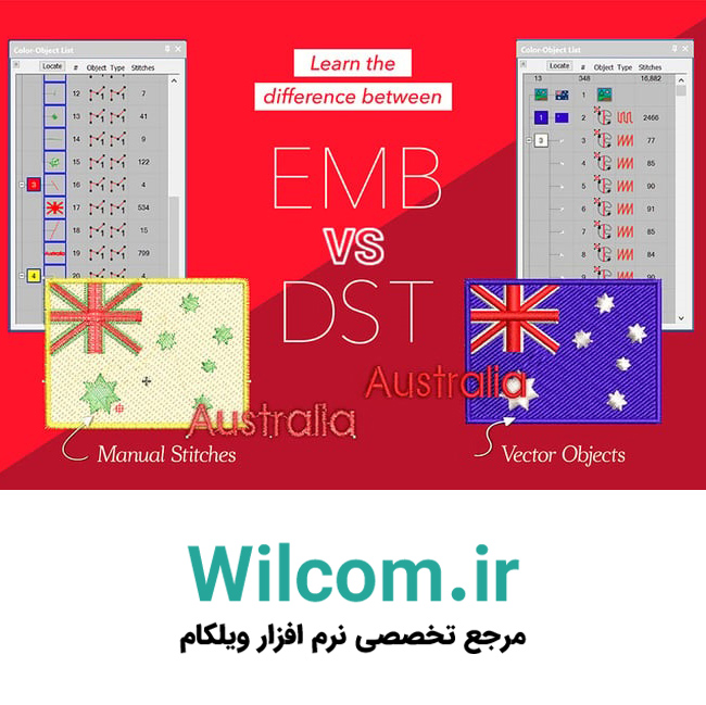 مقایسه فرمت های .EMB و .DST در Wilcom