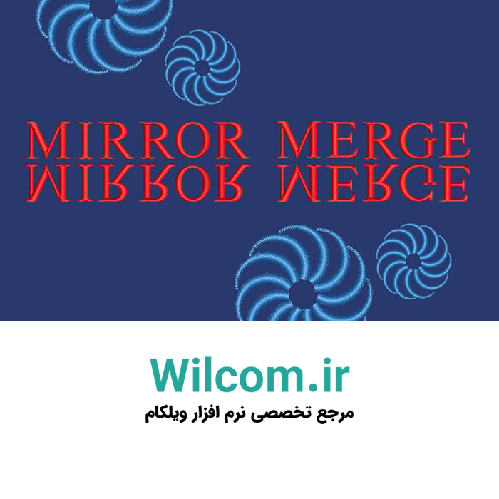 ابزار Mirror Merge Wilcom
