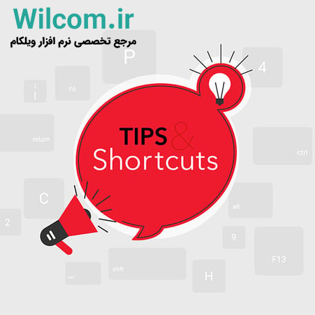 نکات و میانبر ها در ویلکام Tips and Shortcuts Wilcom