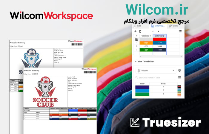 رنگ گلدوزی EMB Wilcom مدیریت رنگ گلدوزی EMB Wilcom