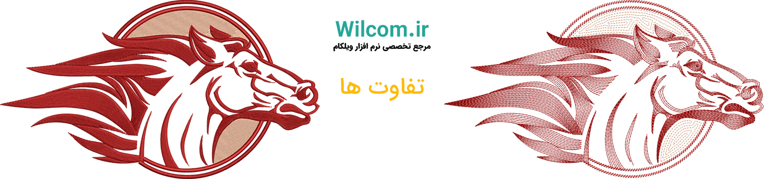 طرح گلدوزی اسب با دوخت تاتامی و دوخت های مدرن در ویلکام مقایسه طرح گلدوزی اسب با دوخت تاتامی و دوخت های مدرن در ویلکام